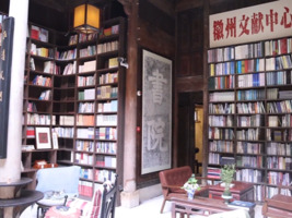 汪世清与“世清书屋”
