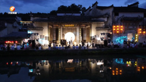 “月沼乐夜”音乐会点亮宏村夏夜