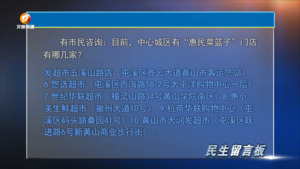 民生留言版2025年7月11日