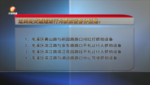 中心城区新增四处电子警察