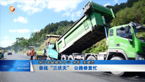奋战三伏天 公路修复忙