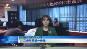 二十年共答一份卷