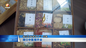 潜口中医馆开业