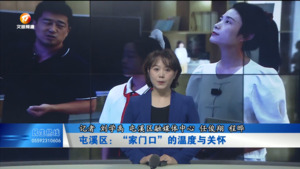 屯溪区：“家门口”的温度与关怀
