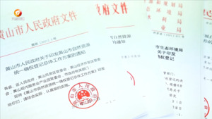 我市2处自然资源有了“户口本”