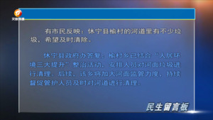 民生留言版2025年8月20日