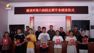奖励大学新生 助力学子圆梦