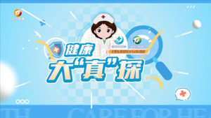 健康大“真”探：炎炎烈日 提防“疯狂的结石”